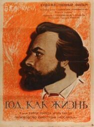 Год как жизнь постер к фильму смотреть онлайн на HD Rezka