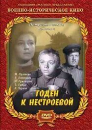 Годен к нестроевой постер к фильму смотреть онлайн на HD Rezka