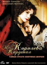 Королева и кардинал постер к фильму смотреть онлайн на HD Rezka