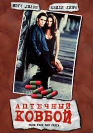 Аптечный ковбой постер к фильму смотреть онлайн на HD Rezka