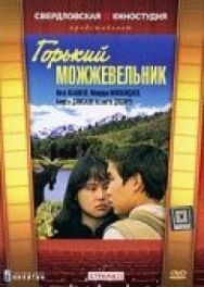 Горький можжевельник постер к фильму смотреть онлайн на HD Rezka