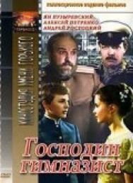 Господин гимназист постер к фильму смотреть онлайн на HD Rezka