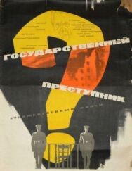 Государственный преступник постер к фильму смотреть онлайн на HD Rezka