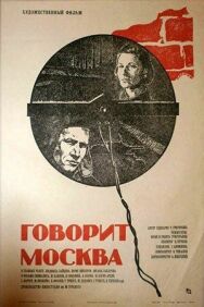 Говорит Москва постер к фильму смотреть онлайн на HD Rezka
