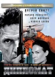 Дипломат постер к фильму смотреть онлайн на HD Rezka