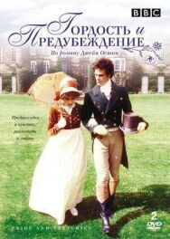 Гордость и предубеждение постер к фильму смотреть онлайн на HD Rezka