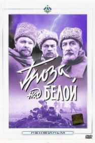 Гроза над Белой постер к фильму смотреть онлайн на HD Rezka