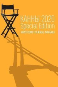 Канны-2020. Special Edition постер к фильму смотреть онлайн на HD Rezka