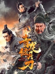 Рыцари доблести постер к фильму смотреть онлайн на HD Rezka