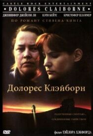 Долорес Клэйборн постер к фильму смотреть онлайн на HD Rezka