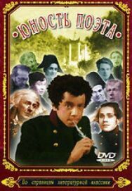 Юность поэта постер к фильму смотреть онлайн на HD Rezka