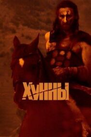 Хунны постер к фильму смотреть онлайн на HD Rezka