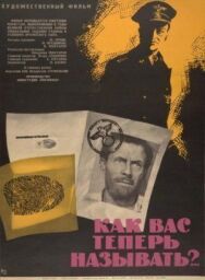 Как Вас теперь называть?.. постер к фильму смотреть онлайн на HD Rezka