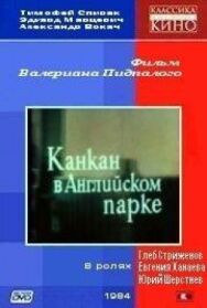 Канкан в Английском парке постер к фильму смотреть онлайн на HD Rezka