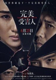 Идеальная жертва постер к фильму смотреть онлайн на HD Rezka