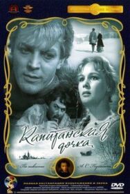Капитанская дочка постер к фильму смотреть онлайн на HD Rezka
