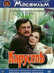 Карусель постер к фильму смотреть онлайн на HD Rezka