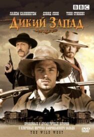 Дикий Запад постер к фильму смотреть онлайн на HD Rezka