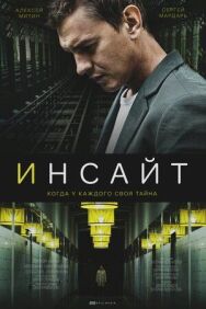 Инсайт постер к фильму смотреть онлайн на HD Rezka