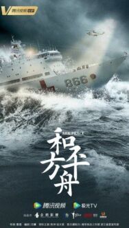 Ковчег мира постер к фильму смотреть онлайн на HD Rezka