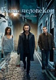 Быть человеком постер к фильму смотреть онлайн на HD Rezka