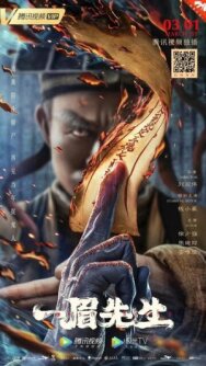 Даосский монах постер к фильму смотреть онлайн на HD Rezka