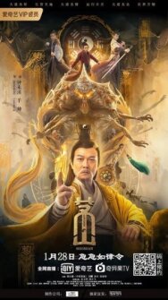 Маошань постер к фильму смотреть онлайн на HD Rezka