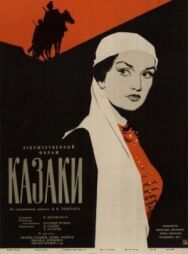 Казаки постер к фильму смотреть онлайн на HD Rezka