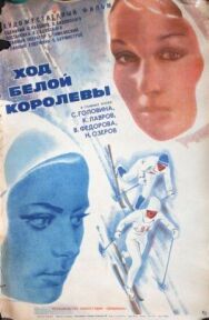 Ход белой королевы постер к фильму смотреть онлайн на HD Rezka