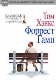 Форрест Гамп постер к фильму смотреть онлайн на HD Rezka