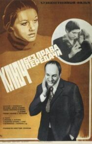 Ключ без права передачи постер к фильму смотреть онлайн на HD Rezka