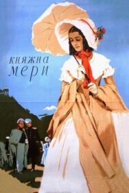 Княжна Мери постер к фильму смотреть онлайн на HD Rezka
