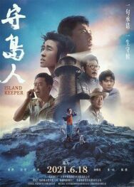 Смотритель острова постер к фильму смотреть онлайн на HD Rezka