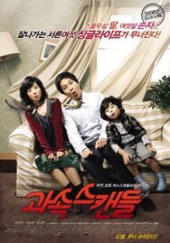 Скандалисты постер к фильму смотреть онлайн на HD Rezka