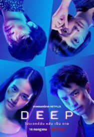 Омут постер к фильму смотреть онлайн на HD Rezka