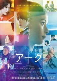 Арка постер к фильму смотреть онлайн на HD Rezka
