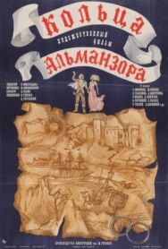 Кольца Альманзора постер к фильму смотреть онлайн на HD Rezka