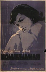 Колыбельная постер к фильму смотреть онлайн на HD Rezka