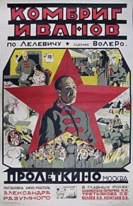 Комбриг Иванов постер к фильму смотреть онлайн на HD Rezka