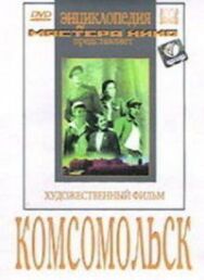 Комсомольск постер к фильму смотреть онлайн на HD Rezka