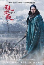 Воин и волк постер к фильму смотреть онлайн на HD Rezka