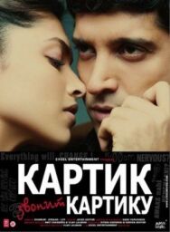 Картик звонит Картику постер к фильму смотреть онлайн на HD Rezka