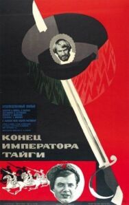 Конец императора тайги постер к фильму смотреть онлайн на HD Rezka