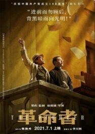 Пионер постер к фильму смотреть онлайн на HD Rezka