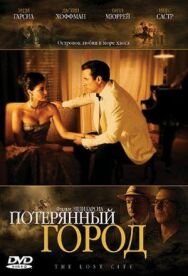 Потерянный город постер к фильму смотреть онлайн на HD Rezka