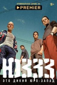 Когда мы мечтали постер к фильму смотреть онлайн на HD Rezka