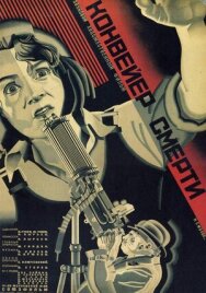 Конвейер смерти постер к фильму смотреть онлайн на HD Rezka