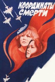 Координаты смерти постер к фильму смотреть онлайн на HD Rezka