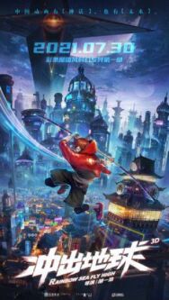 Побег с Земли постер к фильму смотреть онлайн на HD Rezka