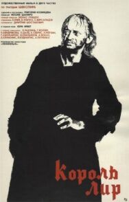 Король Лир постер к фильму смотреть онлайн на HD Rezka